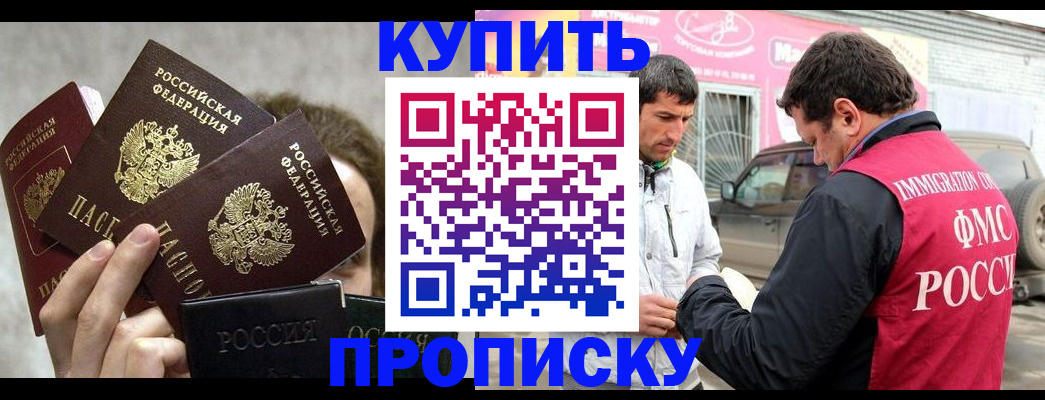 временная прописка в Яхроме