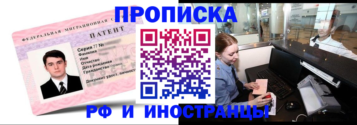временная регистрация в квартире в Яхроме