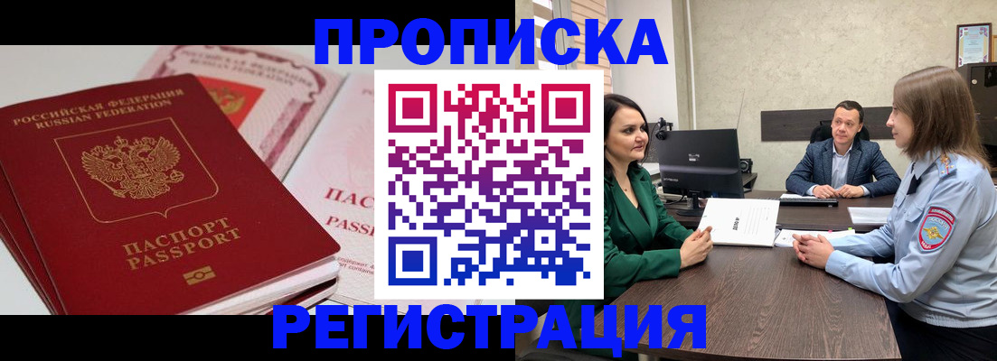 прописка паспорт в Яхроме