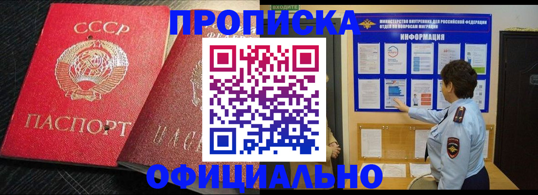купить прописку в Яхроме